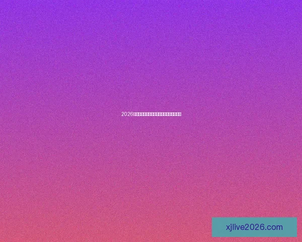 2026世界杯各强队实力解析与夺冠前景全面预测 2026世界杯各强队实力解析与夺冠前景全面预测