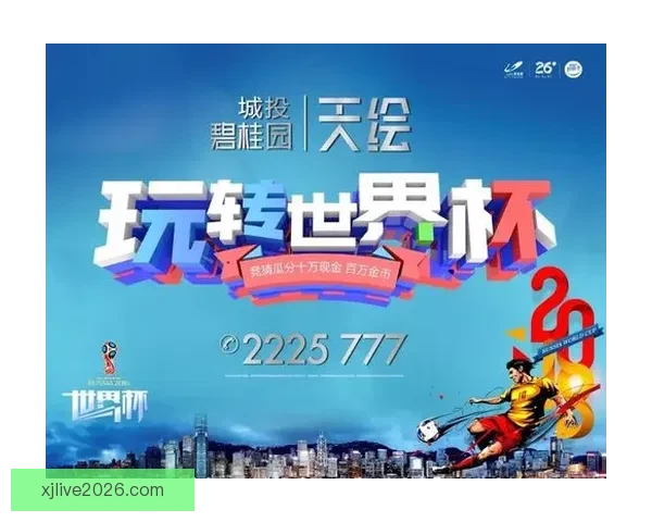 世界杯竞猜红包大放送参与赢大奖助力您的足球热情