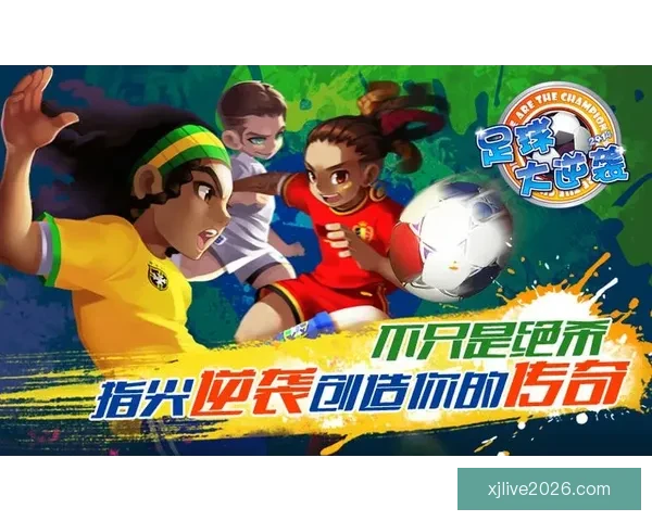 畅享世界杯竞猜乐趣尽在这里快来挑战你的足球智慧
